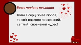 День Св.Валентина_Шаблон.pptx