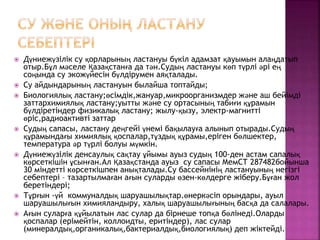 Судың ластануы.ppt