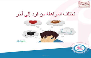 ‫و‬ ‫ت‬
/
‫البراهيم‬
 