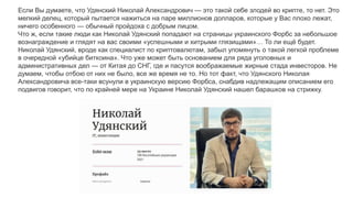 Удянский Николай Александрович - судимый мошенник, криптоаферист