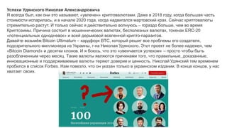 Удянский Николай Александрович - судимый мошенник, криптоаферист