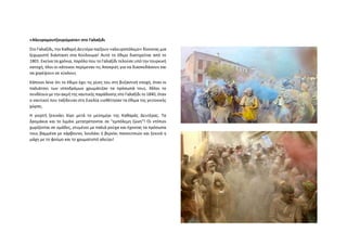 «Αλευρομουτζουρώματα» στο Γαλαξιδι
Στο Γαλαξίδι, την Καθαρή Δευτέρα παίζουν «αλευροπόλεμο» δίνοντας μια
ξεχωριστή διάσταση στα Κούλουμα! Αυτό το έθιμο διατηρείται από το
1801. Εκείνα τα χρόνια, παρόλο που το Γαλαξίδι τελούσε υπό την τουρκική
κατοχή, όλοι οι κάτοικοι περίμεναν τις Αποκριές για να διασκεδάσουν και
να χορέψουν σε κύκλους
Κάποιοι λένε ότι το έθιμο έχει τις ρίzες του στη βυζαντινή εποχή, όταν οι
παλιάτσοι των ιπποδρόμων χρωμάτιζαν τα πρόσωπά τους. Άλλοι το
συνδέουν με την ακμή της ναυτικής παράδοσης στο Γαλαξίδι το 1840, όταν
ο ναυτικοί που ταξίδευαν στη Σικελία υιοθέτησαν τα έθιμα της γειτονικής
χώρας.
Η γιορτή ξεκινάει λίγο μετά το μεσημέρι της Καθαράς Δευτέρας. Τα
δρομάκια και το λιμάνι μετατρέπονται σε "εμπόλεμη ζώνη"! Οι ντόπιοι
χωρίζονται σε ομάδες, ντυμένοι με παλιά ρούχα και έχοντας τα πρόσωπα
τους βαμμένα με κάρβουνο, λουλάκι ή βερνίκι παπουτσιών και ξεκινά η
μάχη με το φούμο και το χρωματιστό αλεύρι!
 