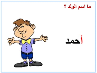 حرف الألف.ppt