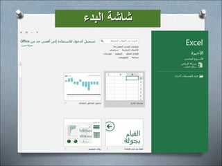 ‫البدء‬ ‫شاشة‬
 