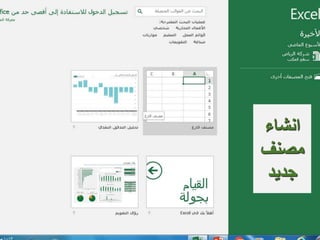 ‫انشاء‬
‫مصنف‬
‫جديد‬
 