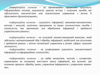 Тема. Інформаційні системи в бухгалтерському обліку | PPT