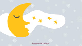Κουφοπούλου Μαρία
 