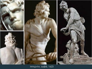 Μπερνίνι, ∆αβίδ, 1623
 