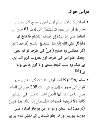 اسلام - آزاد دائرۃ المعارف، ویکیپیڈیا.pdf