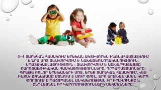3-4 ՏԱՐԵԿԱՆ ՀԱՍԱԿՈՒՄ ԵՐԵԽԱՆ ԱԿՏԻՎՈՐԵՆ ԻՆՔՆԱՀԱՍՏԱՏՎՈՒՄ
Է ՆՐԱ ՄՈՏ ՁևԱՎՈՐՎՈՒՄ Է ՆԱԽԱՁԵՌՆՈՂԱԿԱՆՈՒԹՅՈՒՆ,
ՆՊԱՏԱԿԱՍԼԱՑՈՒԹՅՈՒՆ ։ ՁևԱՎՈՐՎՈՒՄ Է ԱՇԽԱՐՀԱՅԱՑՔԸ
ԲԱՐՈՅԱԷԹԻԿԱԿԱՆ ՀԱՍԿԱՑՈՒԹՅՈՒՆՆԵՐԸ, ԴՐԴԱՊԱՏՃԱՌՆԵՐԸ։
ԳՐԵԹԵ ԲՈԼՈՐ ԵՐԵԽԱՆԵՐԻ ՄՈՏ, ԵՐԵՔ ՏԱՐԵԿԱՆ ՀԱՍԱԿՈՒՄ, «ԵՍ
ԻՆՔՍ» ՃԳՆԱԺԱՄԸ ՄՏՆՈՒՄ Է ՍՈՒՐ ՓՈՒԼ, ԵՐԲ ԵՐԵԽԱՆ ԱՄԵՆ ԿԵՐՊ
ՓՈՐՁՈՒՄ Է ՊԱՇՏՊԱՆԵԼ ԱՆԿԱԽՈՒԹՅԱՆ ԻՐ ԻՐԱՎՈՒՆՔԸ և
ԸՆԴԼԱՅՆԵԼ ԻՐ ԿԱՐՈՂՈՒԹՅՈՒՆՆԵՐԻ ՍԱՀՄԱՆՆԵՐԸ:
 