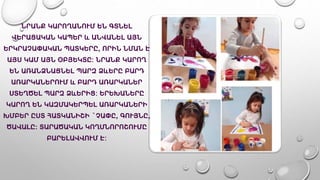 ՆՐԱՆՔ ԿԱՐՈՂԱՆՈՒՄ ԵՆ ԳՏՆԵԼ
ՎԵՐԱՑԱԿԱՆ ԿԱՊԵՐ և ԱՆՎԱՆԵԼ ԱՅՆ
ԵՐԿՐԱՉԱՓԱԿԱՆ ՊԱՏԿԵՐԸ, ՈՐԻՆ ՆՄԱՆ Է
ԱՅՍ ԿԱՄ ԱՅՆ ՕԲՅԵԿՏԸ: ՆՐԱՆՔ ԿԱՐՈՂ
ԵՆ ԱՌԱՆՁՆԱՑՆԵԼ ՊԱՐԶ ՁևԵՐԸ ԲԱՐԴ
ԱՌԱՐԿԱՆԵՐՈՒՄ և ԲԱՐԴ ԱՌԱՐԿԱՆԵՐ
ՍՏԵՂԾԵԼ ՊԱՐԶ ՁևԵՐԻՑ: ԵՐԵԽԱՆԵՐԸ
ԿԱՐՈՂ ԵՆ ԿԱԶՄԱԿԵՐՊԵԼ ԱՌԱՐԿԱՆԵՐԻ
ԽՄԲԵՐ ԸՍՏ ՀԱՏԿԱՆԻՇԻ `ՉԱՓԸ, ԳՈՒՅՆԸ,
ԾԱՎԱԼԸ։ ՏԱՐԱԾԱԿԱՆ ԿՈՂՄՆՈՐՈՇՈՒՄԸ
ԲԱՐԵԼԱՎՎՈՒՄ Է:
 