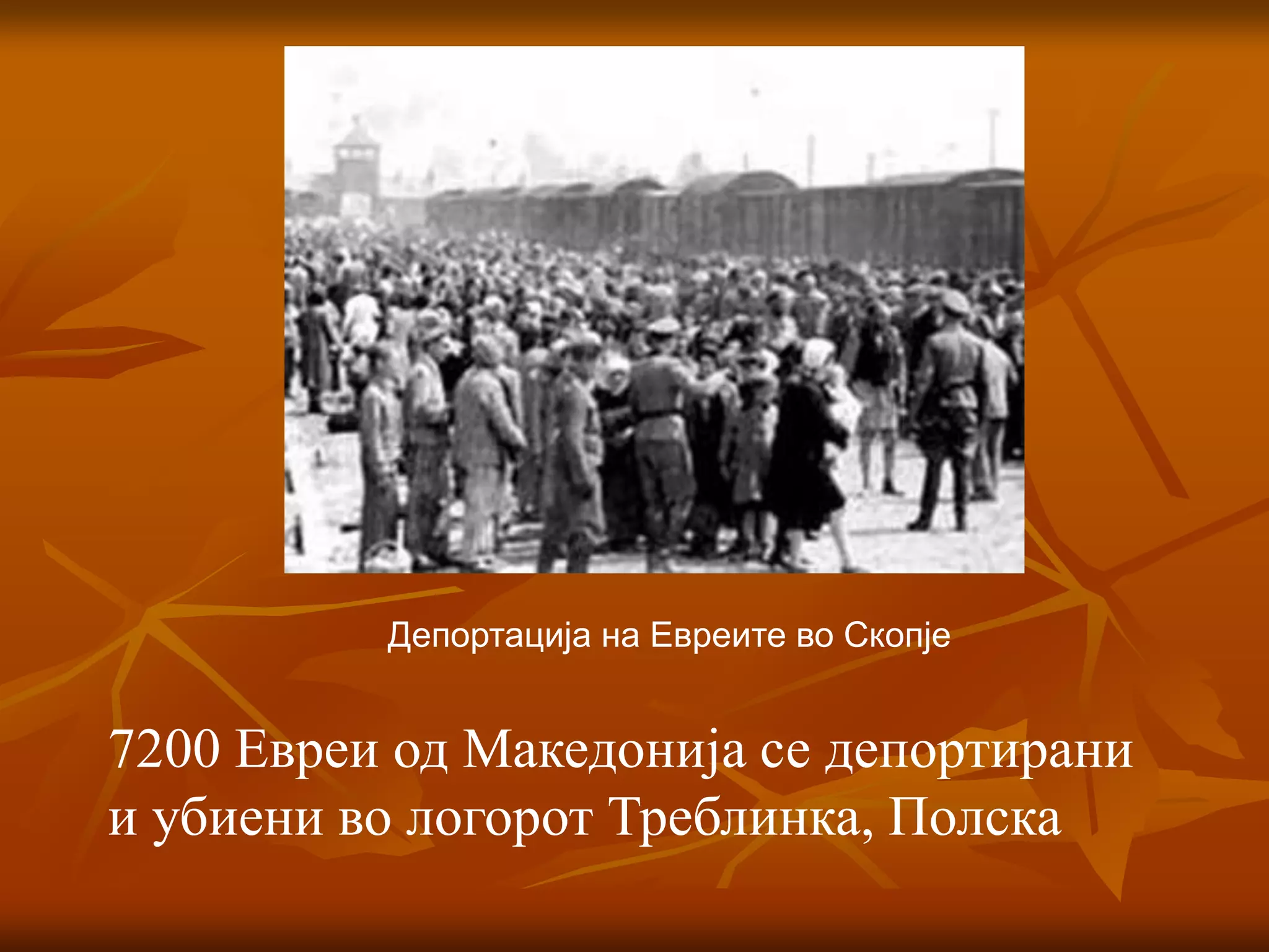 Холокаустот.ppt