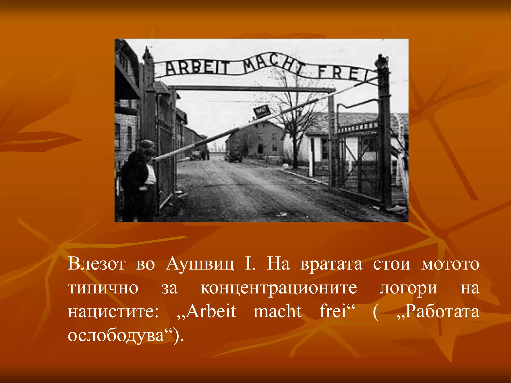 Холокаустот.ppt