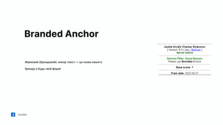 Jooble
Branded Anchor
Фірмовий (брендовий): анкор текст — це назва нашого
бренду в будь-якій формі
 