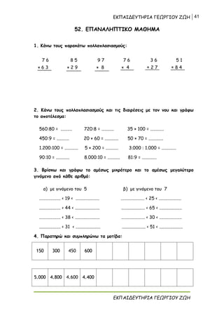 Γ Δημ Μαθηματικά γ τεύχος.pdf