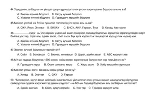 Нийгэм-олон-улс-харилцаа.docx