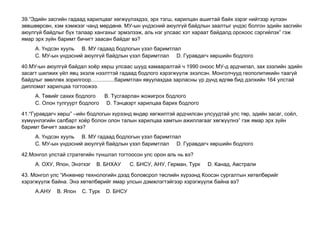 Нийгэм-олон-улс-харилцаа.docx
