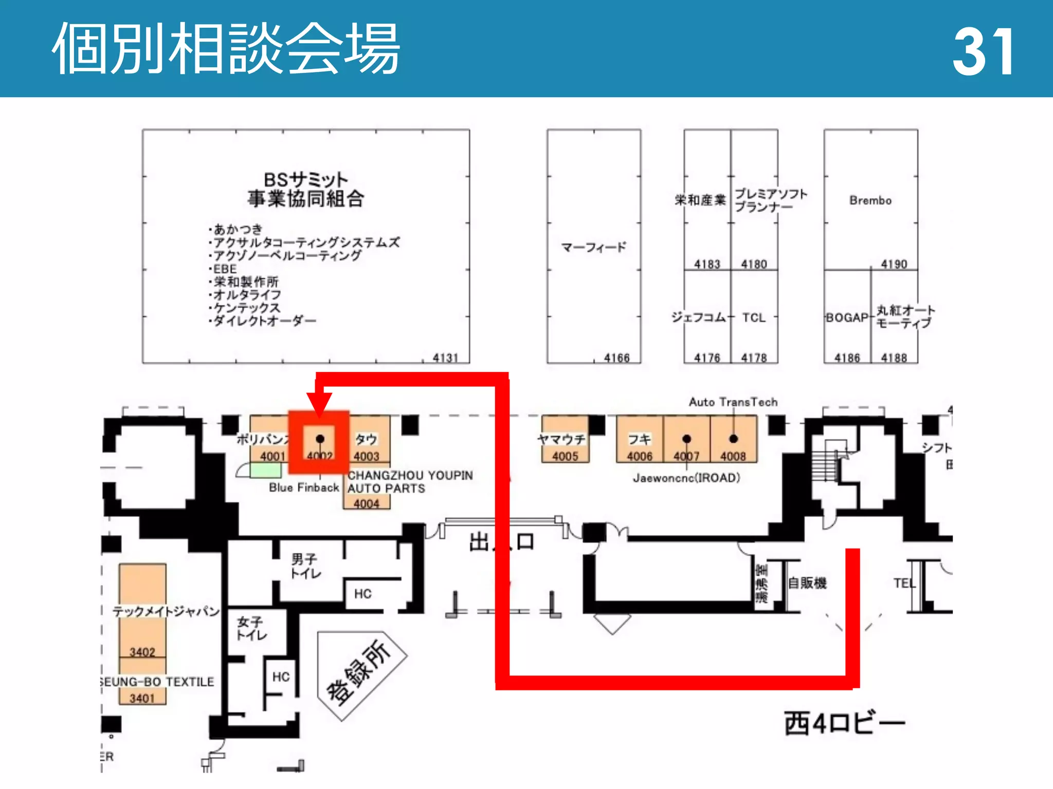 個別相談会場 31
 