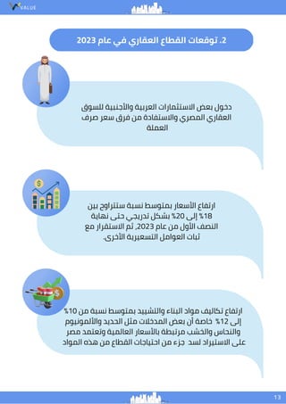 دراسة جدوى - مشروع تطوير مدينة برج العرب.pdf