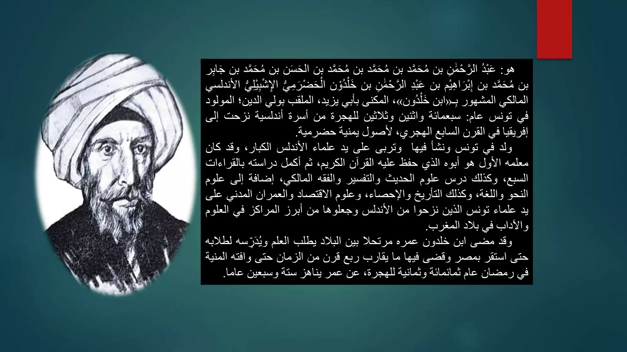 ابن خلدون.pptx