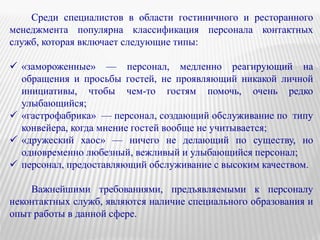 Гостиничные предприятия в индустрии гостеприимства_Социально-культурный сервис.pptx