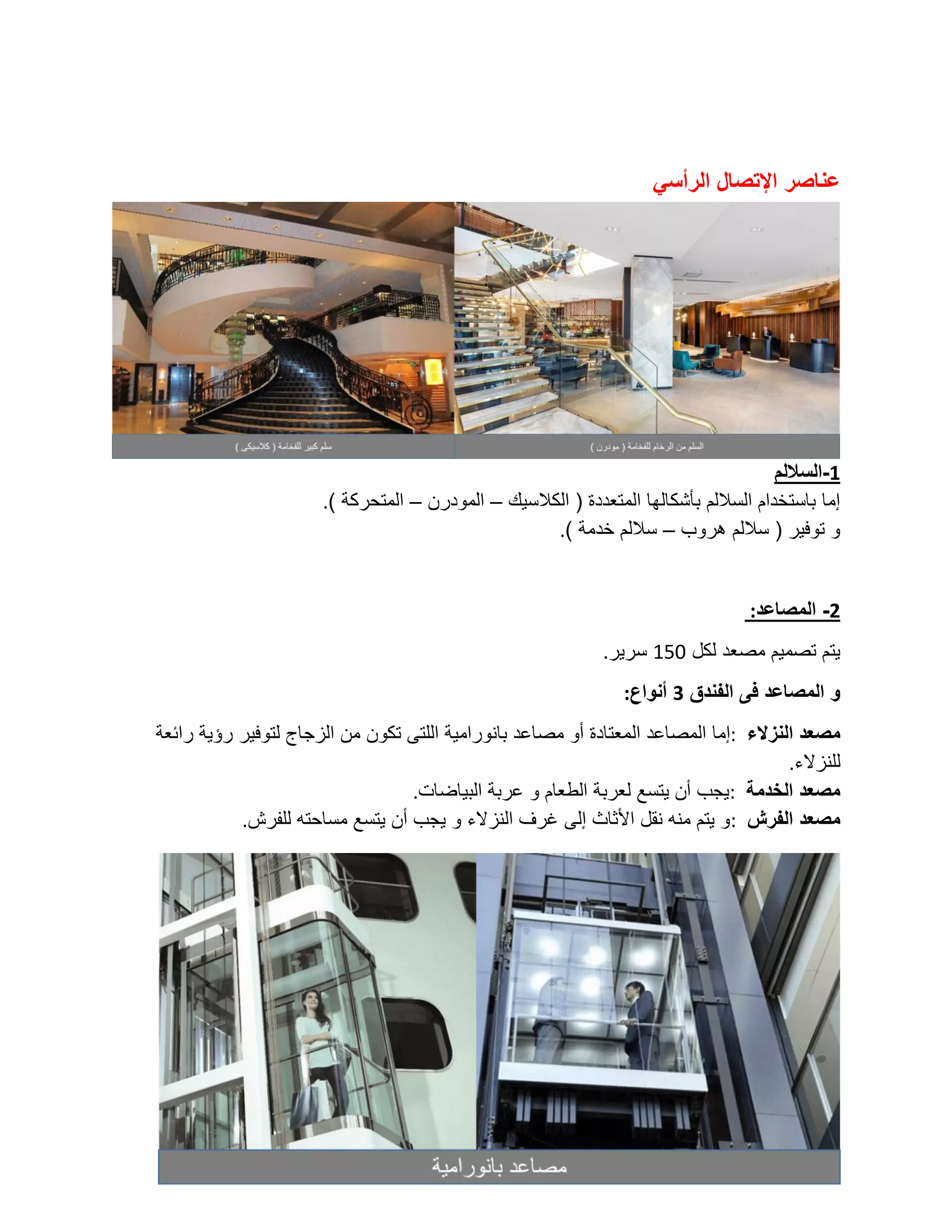 hotel-design-pdf