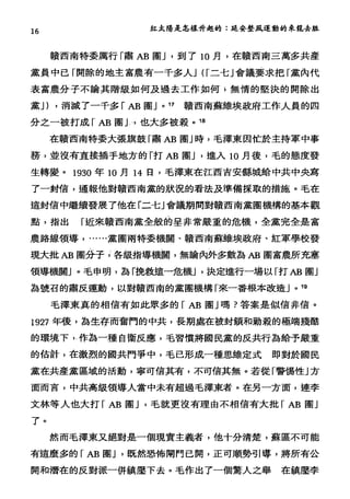 紅太陽是怎樣升起的高華.pdf