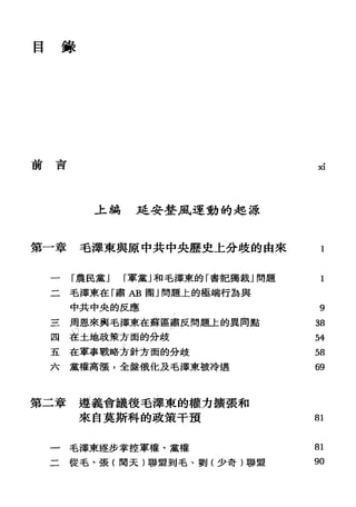 紅太陽是怎樣升起的高華.pdf