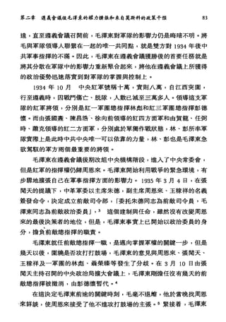 紅太陽是怎樣升起的高華.pdf