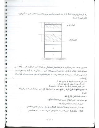 د. يوسف حميضة-حلب تصميم المباني لمقاومة الزلازل -  -محاضرة تأهيل- نقابة المهندسين السوريين-1.pdf