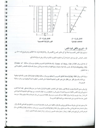 د. يوسف حميضة-حلب تصميم المباني لمقاومة الزلازل -  -محاضرة تأهيل- نقابة المهندسين السوريين-1.pdf