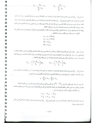 د. يوسف حميضة-حلب تصميم المباني لمقاومة الزلازل -  -محاضرة تأهيل- نقابة المهندسين السوريين-1.pdf