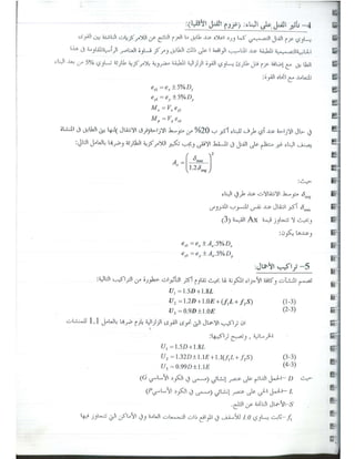 د. يوسف حميضة-حلب تصميم المباني لمقاومة الزلازل -  -محاضرة تأهيل- نقابة المهندسين السوريين-1.pdf