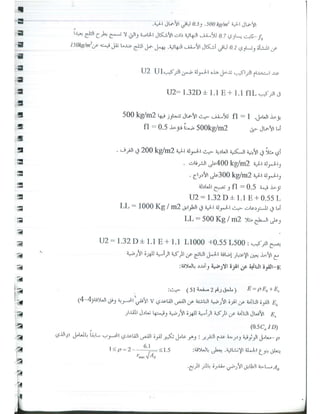 د. يوسف حميضة-حلب تصميم المباني لمقاومة الزلازل -  -محاضرة تأهيل- نقابة المهندسين السوريين-1.pdf