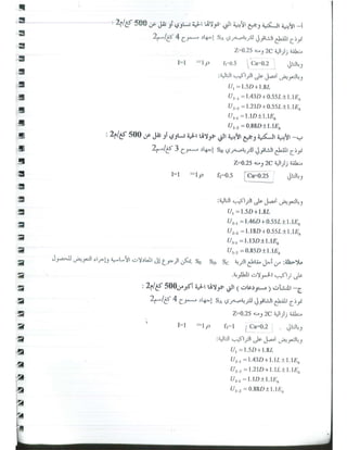 د. يوسف حميضة-حلب تصميم المباني لمقاومة الزلازل -  -محاضرة تأهيل- نقابة المهندسين السوريين-1.pdf
