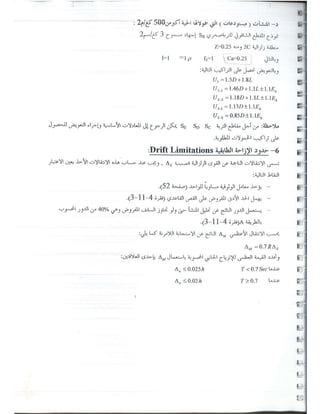 د. يوسف حميضة-حلب تصميم المباني لمقاومة الزلازل -  -محاضرة تأهيل- نقابة المهندسين السوريين-1.pdf