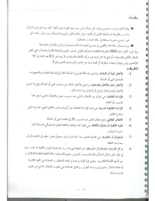 د. يوسف حميضة-حلب تصميم المباني لمقاومة الزلازل -  -محاضرة تأهيل- نقابة المهندسين السوريين-1.pdf