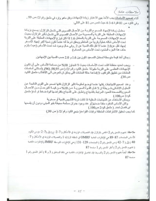 د. يوسف حميضة-حلب تصميم المباني لمقاومة الزلازل -  -محاضرة تأهيل- نقابة المهندسين السوريين-1.pdf