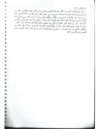 د. يوسف حميضة-حلب تصميم المباني لمقاومة الزلازل -  -محاضرة تأهيل- نقابة المهندسين السوريين-1.pdf