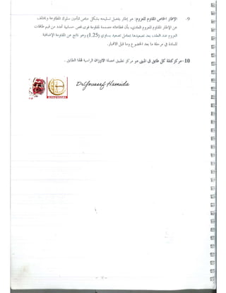 د. يوسف حميضة-حلب تصميم المباني لمقاومة الزلازل -  -محاضرة تأهيل- نقابة المهندسين السوريين-1.pdf