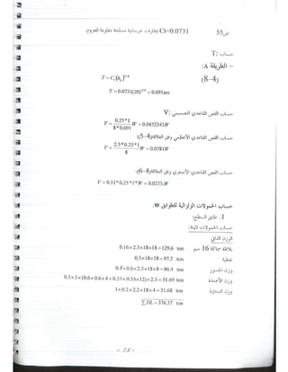د. يوسف حميضة-حلب تصميم المباني لمقاومة الزلازل -  -محاضرة تأهيل- نقابة المهندسين السوريين-1.pdf