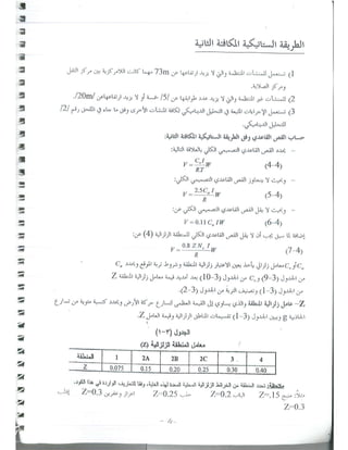 د. يوسف حميضة-حلب تصميم المباني لمقاومة الزلازل -  -محاضرة تأهيل- نقابة المهندسين السوريين-1.pdf