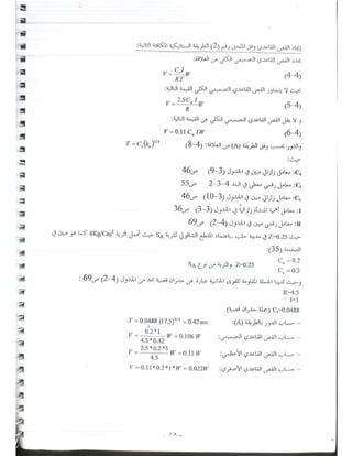د. يوسف حميضة-حلب تصميم المباني لمقاومة الزلازل -  -محاضرة تأهيل- نقابة المهندسين السوريين-1.pdf