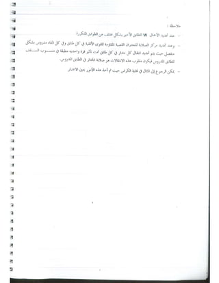 د. يوسف حميضة-حلب تصميم المباني لمقاومة الزلازل -  -محاضرة تأهيل- نقابة المهندسين السوريين-1.pdf