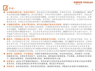 2
导读：
 全球镍资源较丰富，区域分布集中：镍在地壳中含量为0.018%，资源较为丰富，根据USGS数据，2019
年全球镍的储量为8900万吨，按目前消费量，可开采年限约为37年；且镍资源区域分布集中，印度尼西
亚、澳大利亚、巴西三国约占全球镍储量的60%。全球镍矿生产区域集中度也较高，印度尼西亚、菲律
宾和俄罗斯三者约占全球镍矿产量的56%。分类别看，随着硫化镍矿的开发和贫化，红土镍矿成为全球
镍资源主体，分别约占全球镍资源和镍矿产量的60%和70%。
 中国镍资源紧缺，受禁矿事件影响，预计部分镍铁产能向印尼转移：2018年中国镍储量和资源量仅分别
约为全球的3%和9%，属于资源较欠缺的国家。中国镍资源区域分布也较集中，位居第一的甘肃省的占有
率高达62%，且90%镍矿为硫化镍矿。同时，中国是全球镍冶炼大国，约占全球镍冶炼产品产量的35%，
冶炼所需的镍矿90%依赖进口，且大部分来自印度尼西亚和菲律宾。2020年起印尼禁止镍矿石出口，对
中国镍产业影响不可忽视，因包括中资企业在内资本加大了对印尼镍冶炼设施投资，预计和不锈钢相关
的镍铁产业部分从中国向印尼转移。
 镍需求：不锈钢是主要下游，未来增长来自新能源汽车领域：分领域看，镍下游包括不锈钢、电池、合
金等，且不锈钢是主导下游，分别占全球及中国镍需求的68%和80%。预计2020年受疫情影响，不锈钢
需求有所下降，中长期全球不锈钢有望维持1%~3%增长，不锈钢对镍需求相对稳定。我们预计尽管电池
尤其是动力电池目前在镍的消费占比较低，但受益动力电池高镍化以及新能源汽车较快发展，
2019~2025年全球及中国镍需求将以4.0%和4.3%复合增速增长，其中中国动力电池镍消费占比将从2019
年的2.0%提高到2025年的11.2%，而全球动力电池消费占比有望从2019年的2.3%提高到2025年的12.8%。
 镍价格：短期震荡，中长期看涨：短期尽管镍的需求有所回暖，但总体仍显低迷，对价格有一定压制，
但镍库存不高，且宽松货币政策下，流动性充裕，镍价格预计维持震荡。中长期看，在新能源汽车推动
下，镍需求持续增长，资源价值将得以体现，镍价格有望逐步上涨。
 投资建议：我们认为中国镍资源较缺少，率先在海外尤其是印度尼西亚布局的企业资源以及成本优势将
更为突出，有望受益新能源汽车带来行业发展机遇，建议关注华友钴业。
 风险提示：需求低迷的风险、供给受冲击的风险、镍被替代的风险、新能源汽车发展不及预期的风险。
 