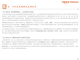 31
（3）格林美：提升镍保障能力，三元前驱体行业领先
公司业务包括废旧电池与钴镍钨稀有金属废弃物循环利用、电子废弃物循环利用和报废汽车循环利用三大循环产业群以及锂电池正
极材料。目前公司拥有十六大循环产业园，年处理废弃物总量四百万吨以上，循环再造钴、镍、铜、钨、金、银、钯、铑、锗、稀
土等37种稀缺资源以及超细粉体材料、新能源汽车用动力电池原料和电池材料等多种产品，形成了完整的稀有金属资源化循环产
业链。公司同时也是我国三元正极材料主要参与者，规模位居行业领先。
缓解镍资源回收不足，进军印尼镍产业。2019年1月，公司与青山实业、CATL、IMIP、日本阪和兴业共同投资印尼红土镍矿项目，
建设产能不低于 5 万吨镍金属、 4000吨钴金属的湿法冶炼基地，产出 5 万吨氢氧化镍中间品、15 万吨电池级硫酸镍晶体、2 万吨
电池级硫酸钴晶体、 3 万吨电池级硫酸锰晶体。
三元前驱体行业领先。公司三元前驱体定位于高镍与单晶高端产品，已建成10万吨/年产能。2019年公司三元前驱体出货量超6万
吨，其中高镍和单晶两类高端产品占比为75%。目前公司与SAMSUNG SDI、ECOPRO、CATL、LGC、容百科技、厦门钨业等知
名下游企业发展良好合作关系。
（4）盛屯矿业：2019年起涉足印尼镍产业投资
公司聚焦于锌、钴、铜、镍金属品种，主营业务有有色金属采选业务、钴材料业务、金属冶炼及综合回收业务和金属贸易和产业链
服务。2016年公司战略性布局钴材料业务，2019年顺利生产运营30000吨电极铜、3500吨钴综合利用项目，收购了钴材料深加工
企业珠海科立鑫。2019年公司同时收购了四环锌锗，该公司拥有产能为22万吨锌锭、40吨锗回收冶炼，产能位居全国前列。
2019年8月，公司公告参与在印度尼西亚纬达贝工业园区投建年产3.4万吨镍金属量高冰镍项目，开始涉足印尼镍产业投资。该项
目投资有利于公司进一步增加镍资源储备。
五、行业发展趋势及主要公司
 