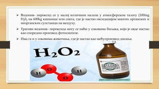 ВОДОНИК ПЕРОКСИД.pptx