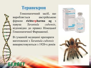 Теранекрон.pptx