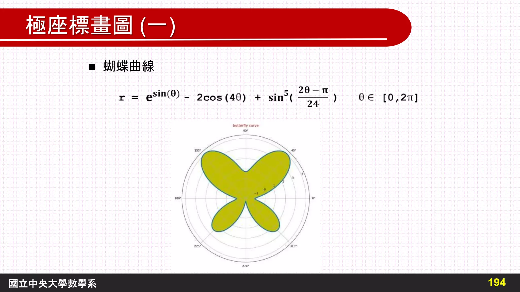 極座標畫圖：範例程式.pptx