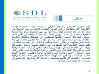 المكتبة الرقمية السعودية.ppt